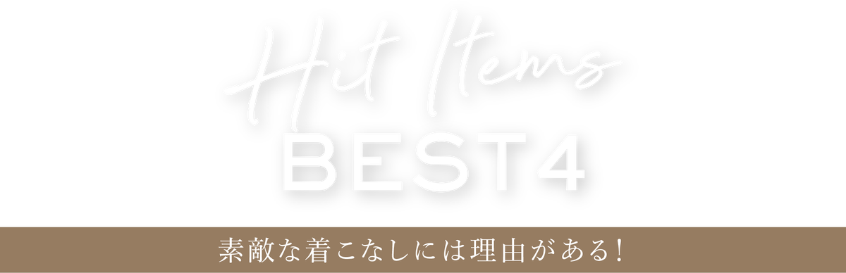 ｜日本雜誌流行趨勢｜2021另人驚豔非穿不可的推薦單品