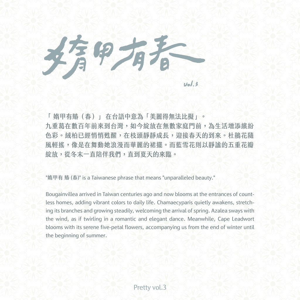 媠甲有春系列vol.3 鋼筆墨水 - 墨水/鋼筆墨水 - 其他材質 