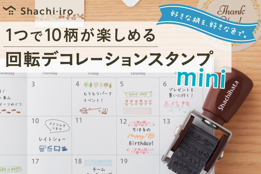 回転デコレーションスタンプmini_2000×1333-1536x1024