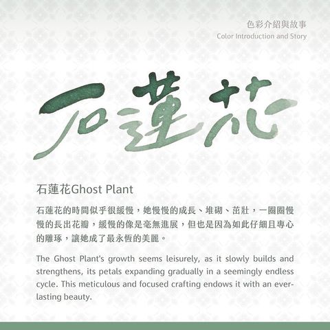 媠甲有春系列vol.2 鋼筆墨水 (6)