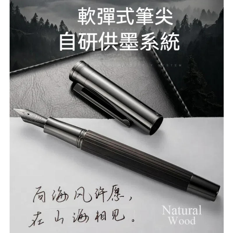 弘典(已停產)1866蘇木黑檀木紅檀復古軟尖鋼筆墨水禮盒附吸墨器可以低位