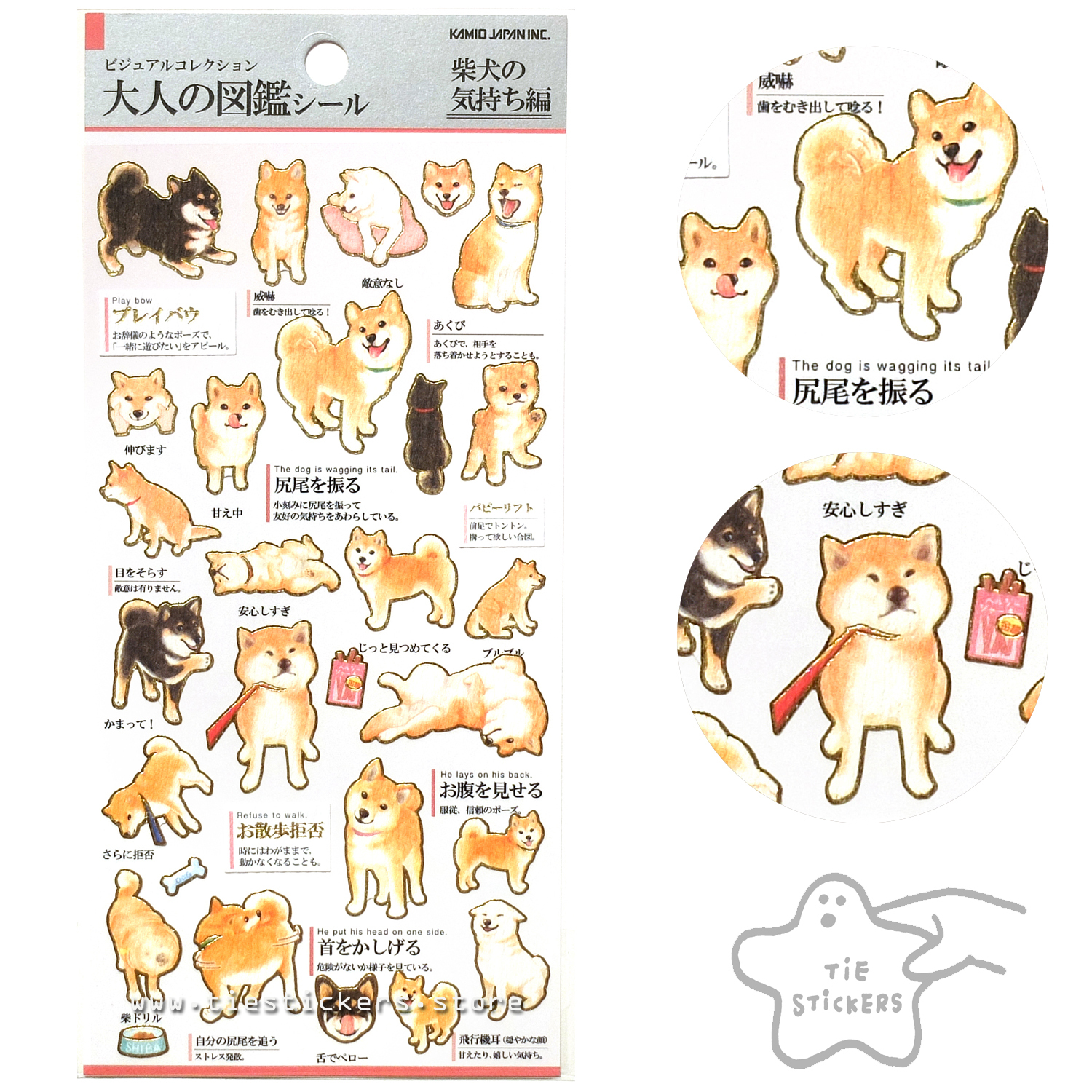 貼3303 大人的柴犬圖鑑特殊和紙 局部金箔 貼貼紙tie Stickers
