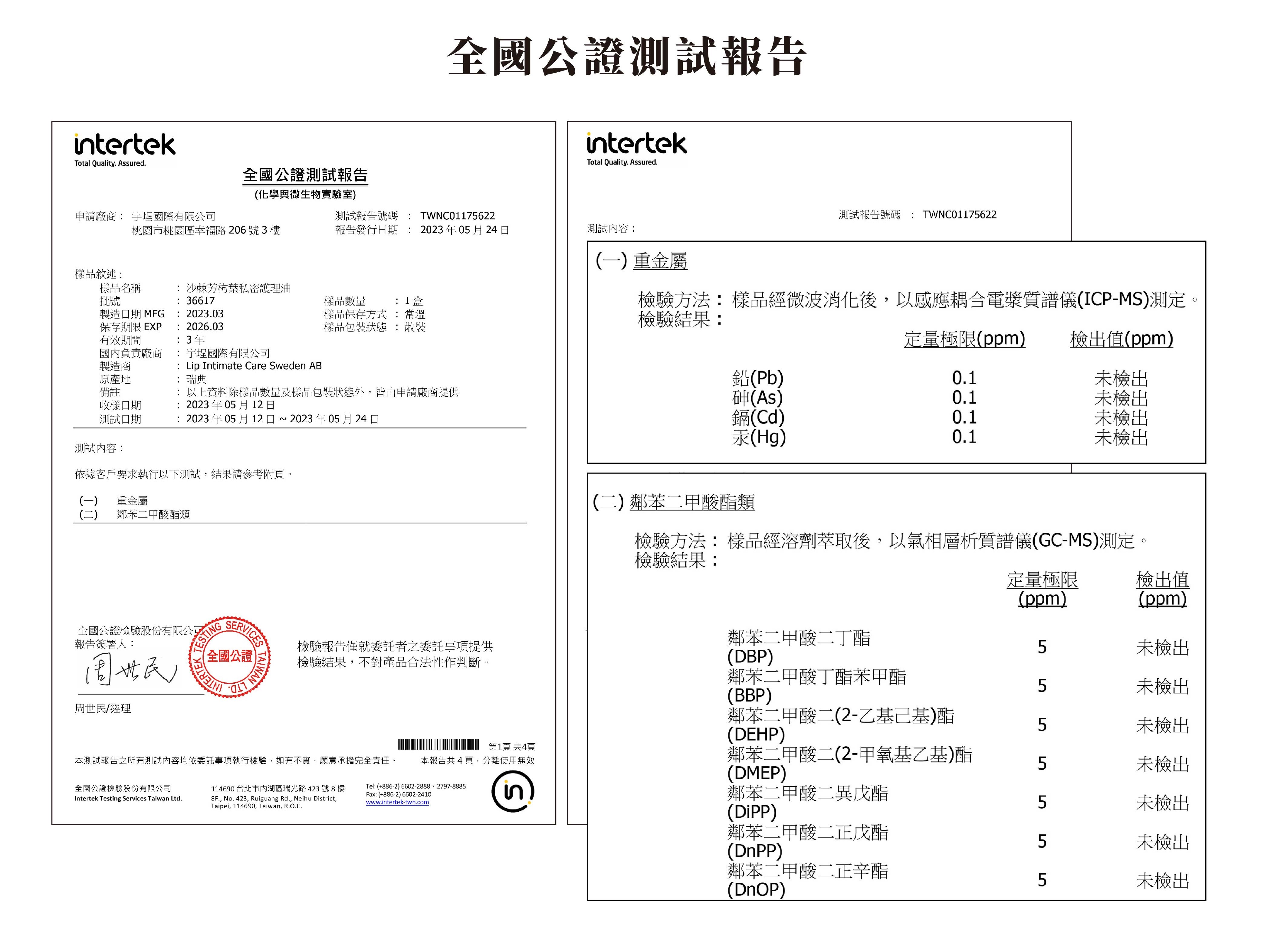 檢測報告