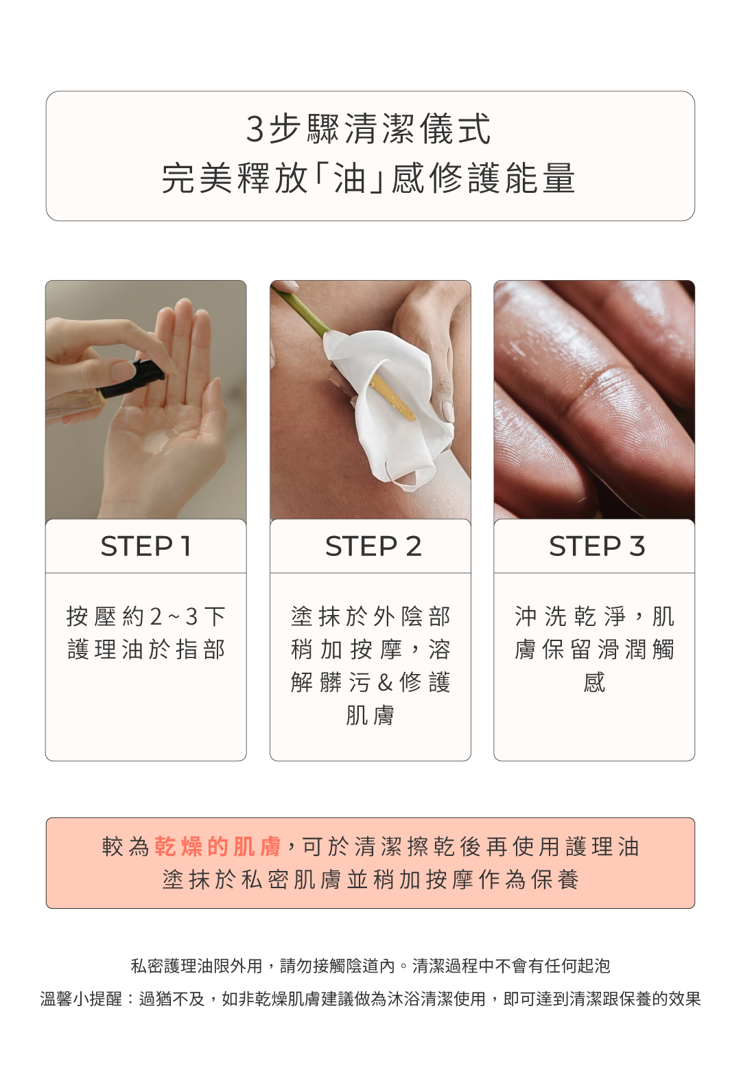 使用方法LIP Intimate Care 益生元平衡私密護理油