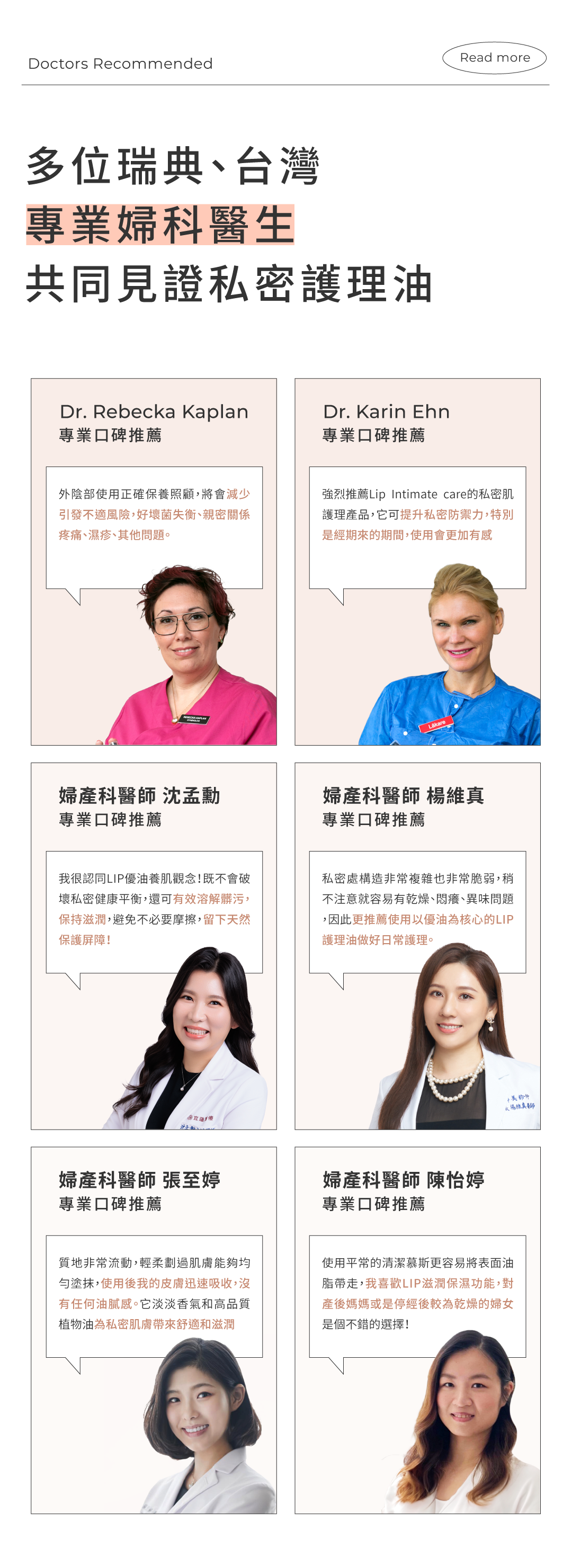 醫師評價LIP Intimate Care 益生元平衡私密護理油