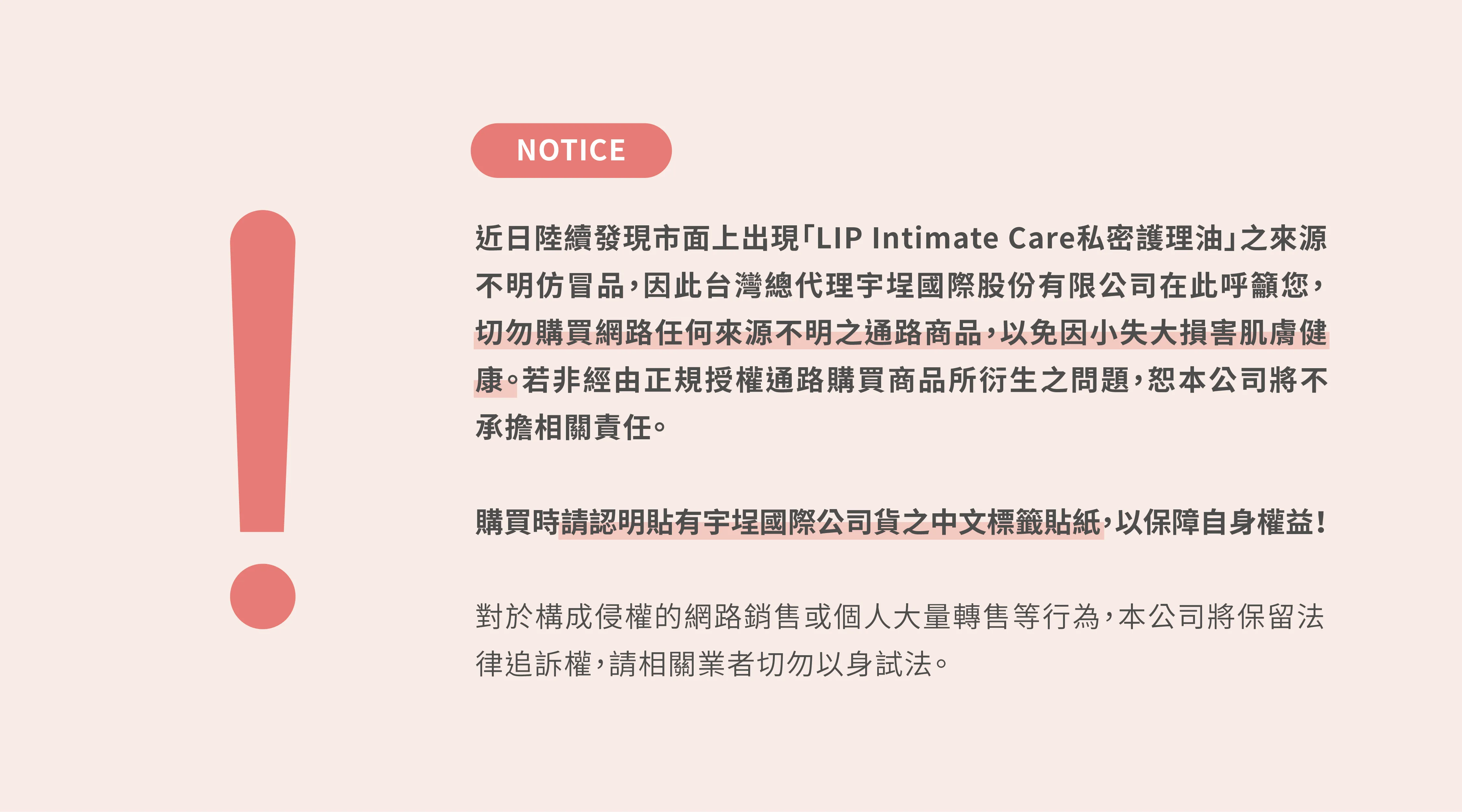 LIP護理油防水貨公告