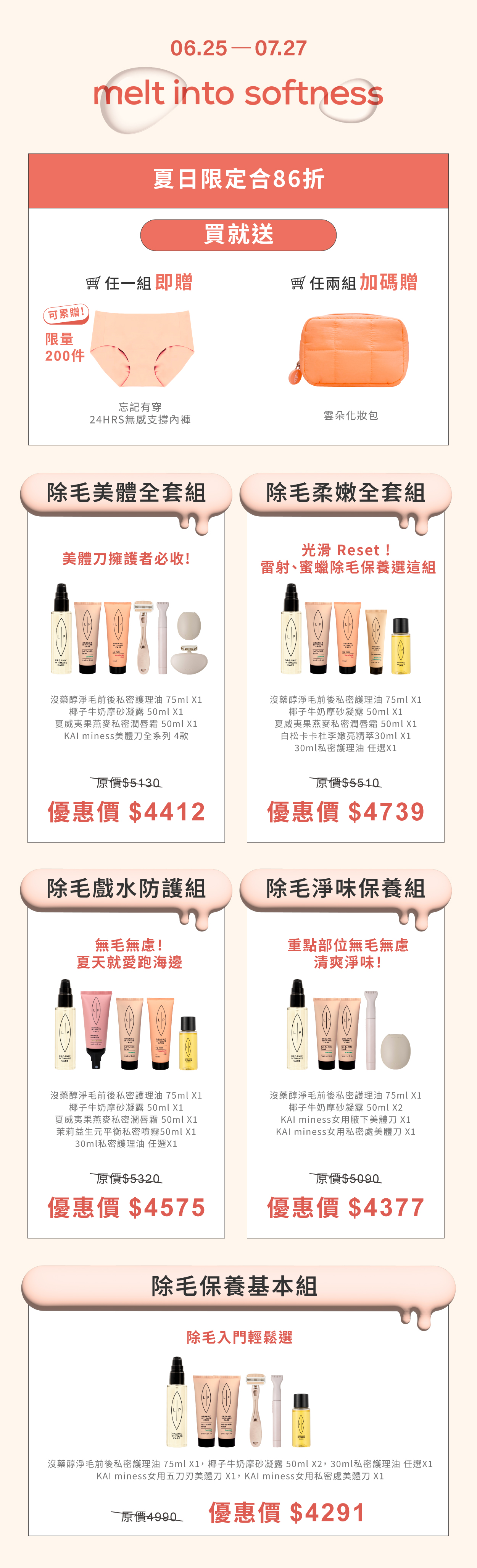 限定組合銷售頁