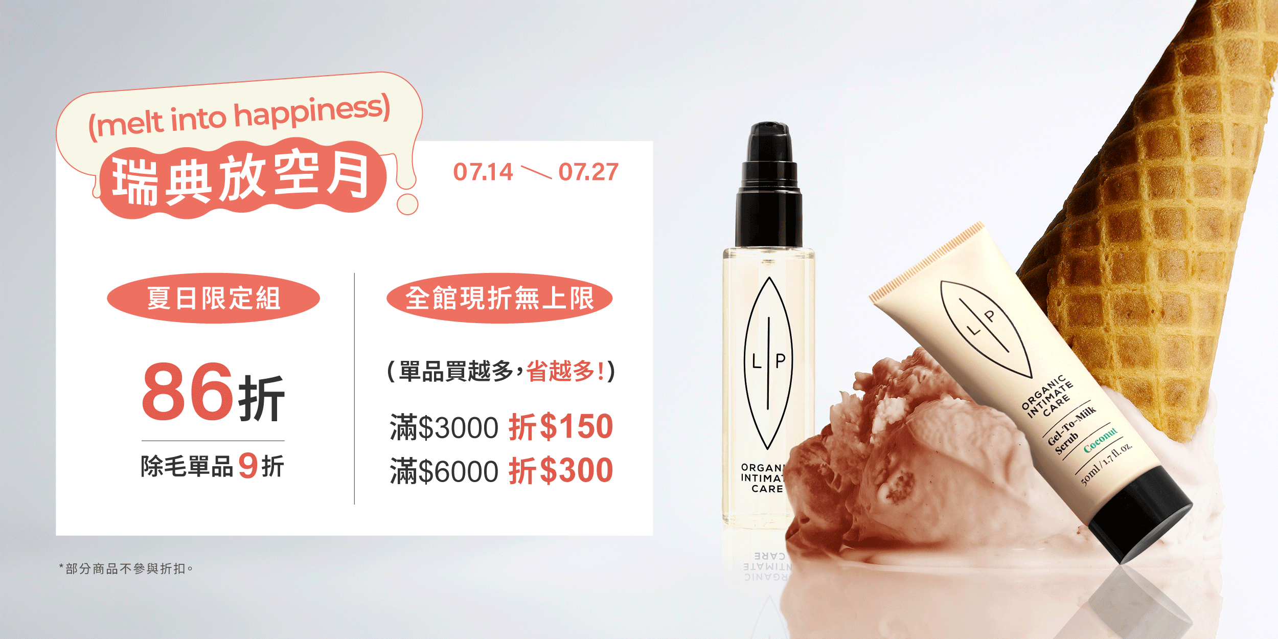  | 瑞典Lip Intimate Care唇淨私密保養