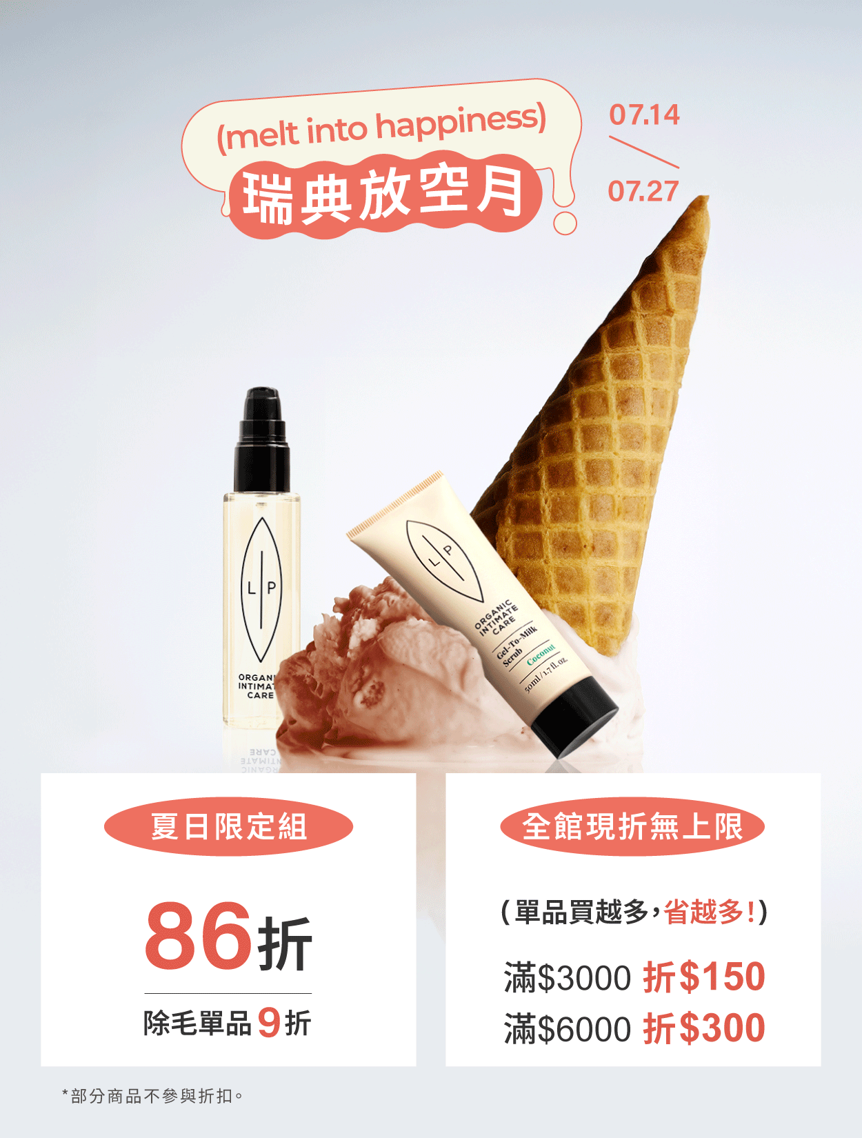  | 瑞典Lip Intimate Care唇淨私密保養