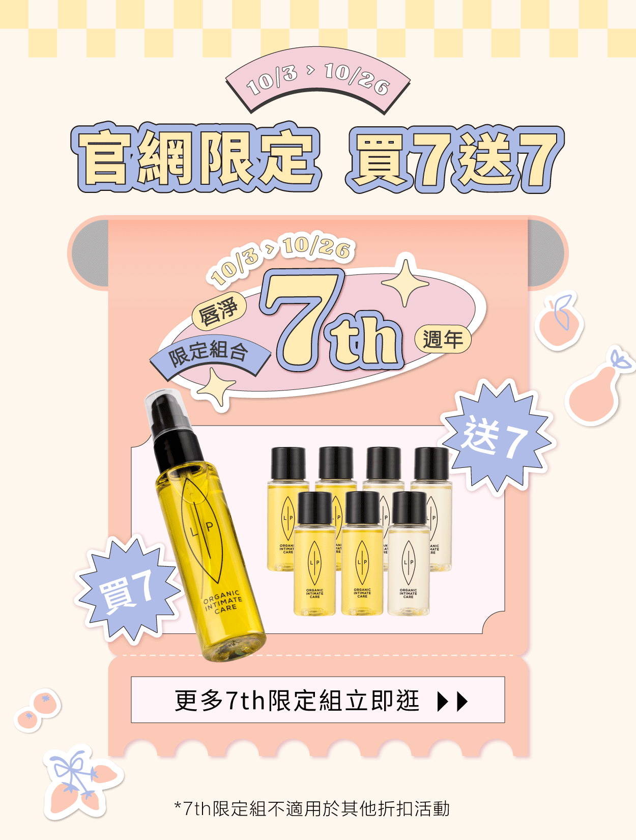  | 瑞典Lip Intimate Care唇淨私密保養
