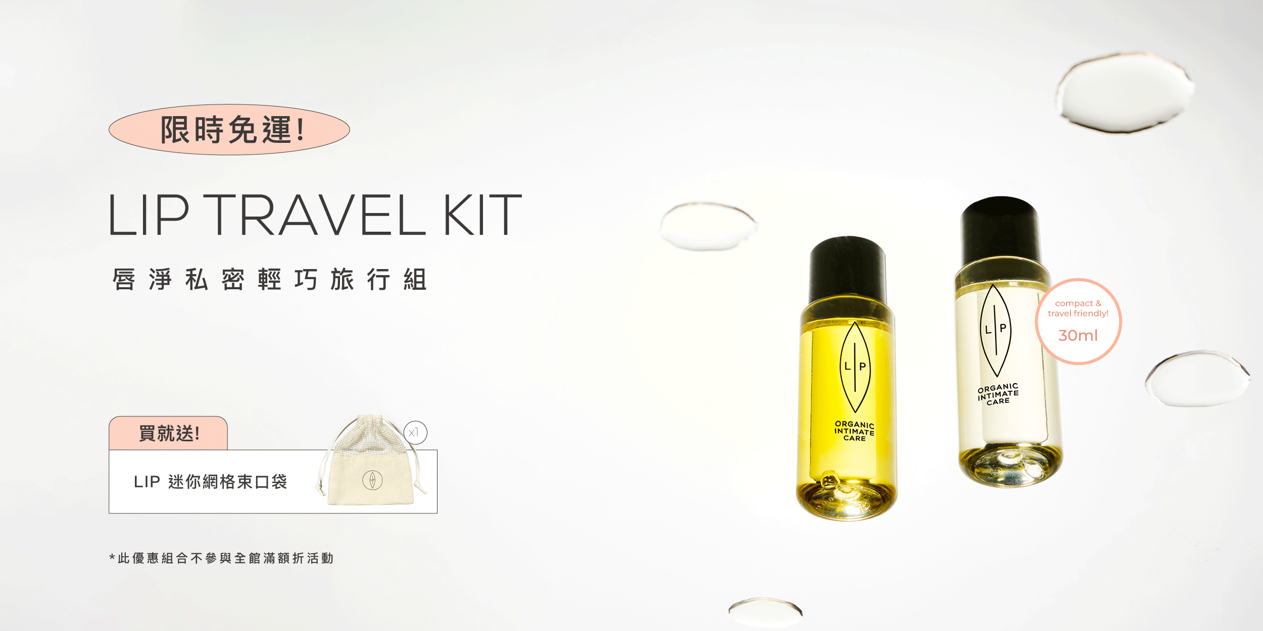  | 瑞典Lip Intimate Care唇淨私密保養