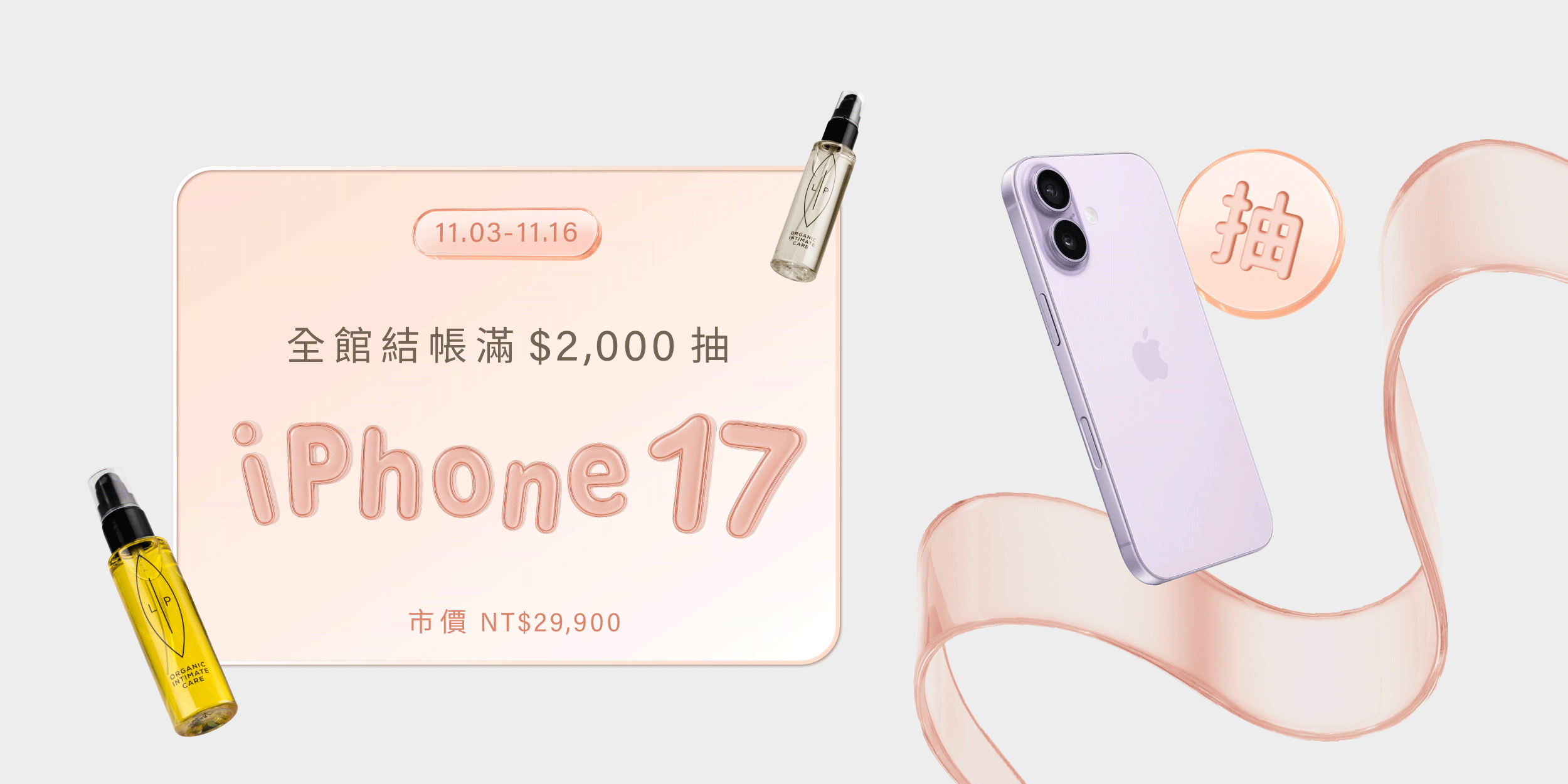  | 瑞典Lip Intimate Care唇淨私密保養