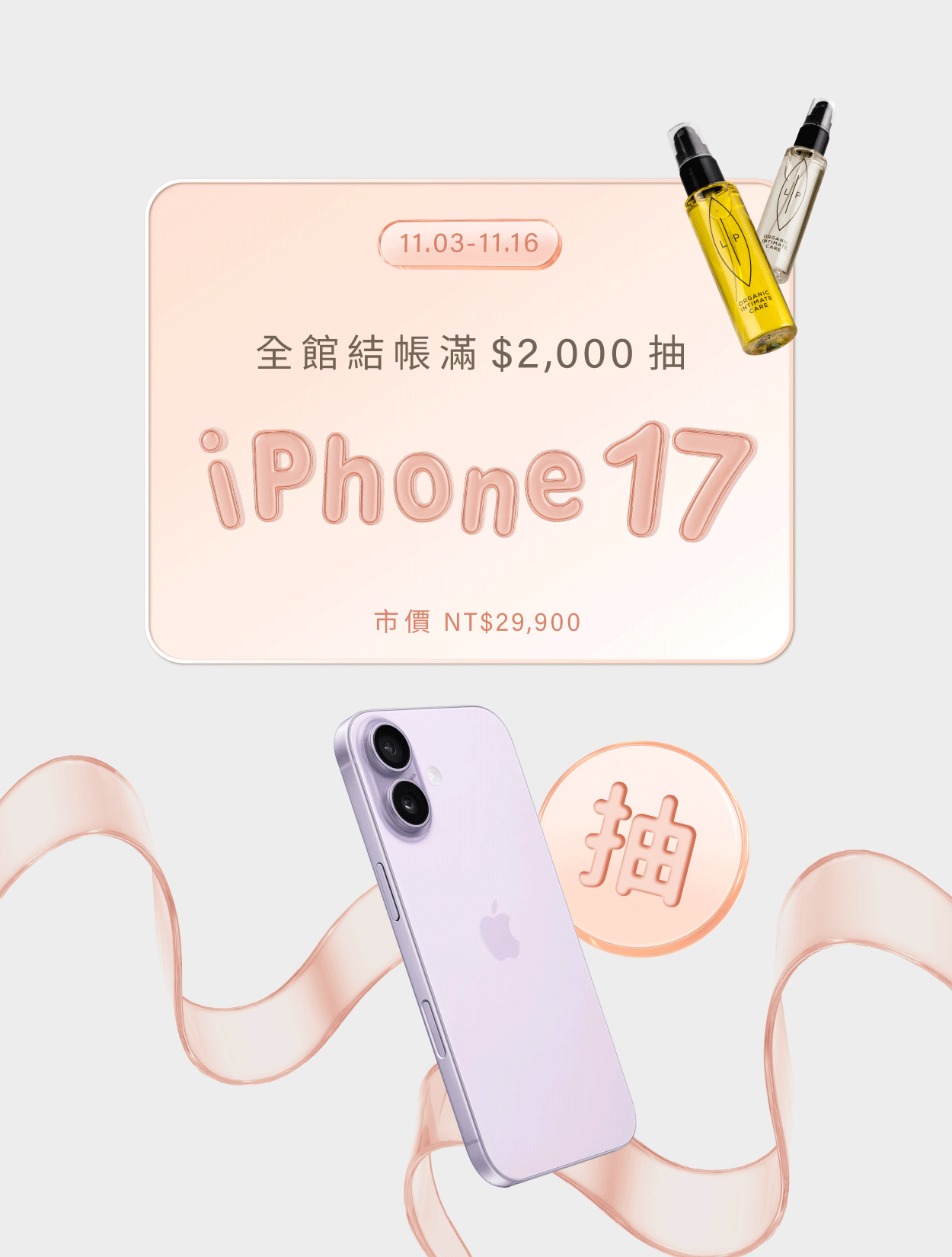  | 瑞典Lip Intimate Care唇淨私密保養