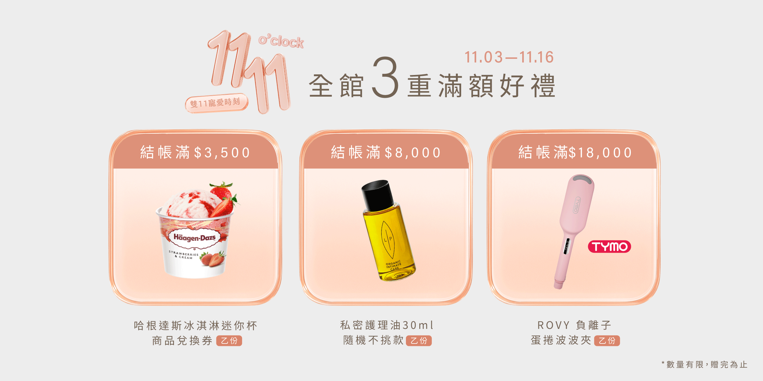  | 瑞典Lip Intimate Care唇淨私密保養