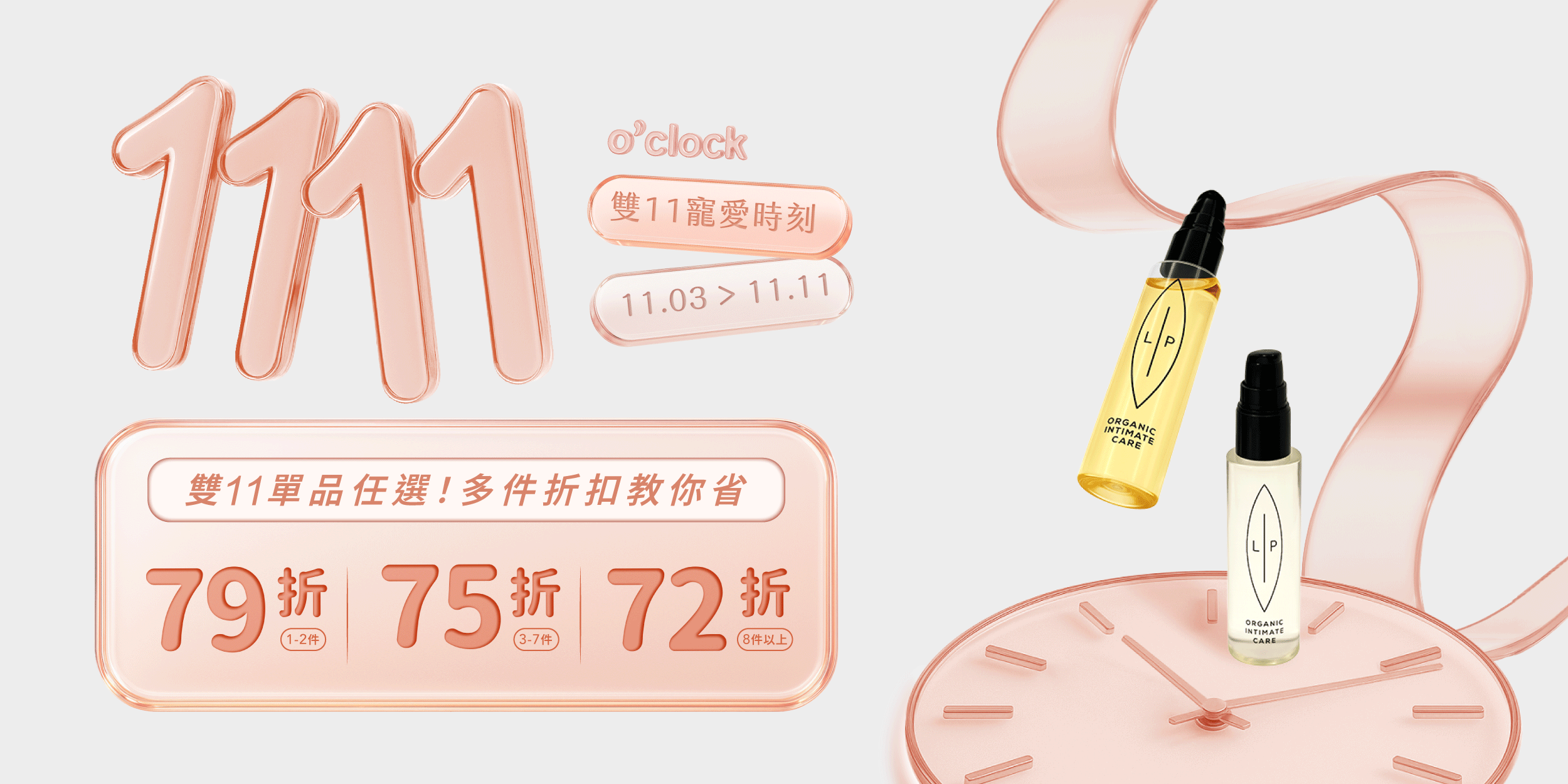  | 瑞典Lip Intimate Care唇淨私密保養