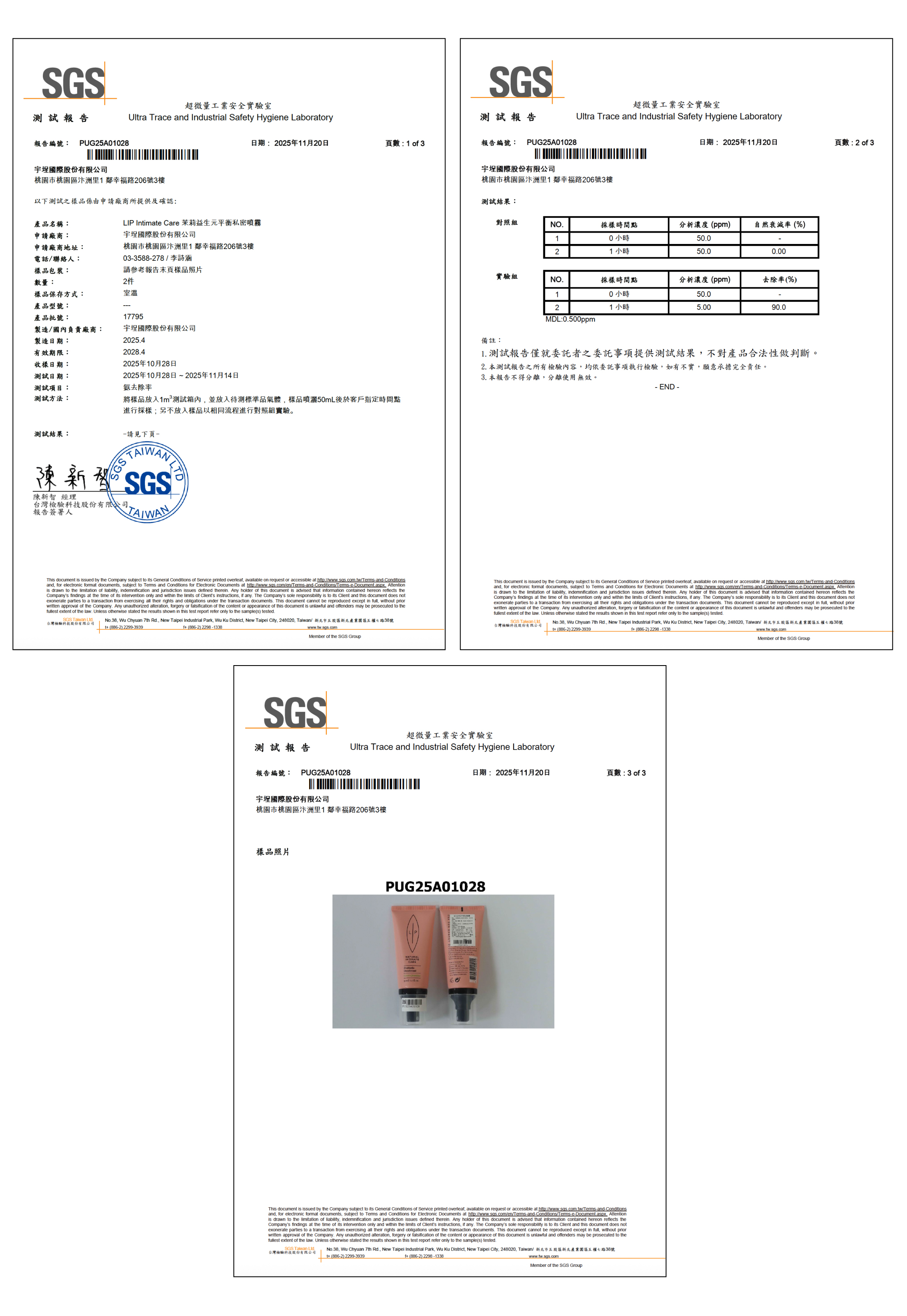 LIP---私密噴霧-氨異味除臭率檢測報告