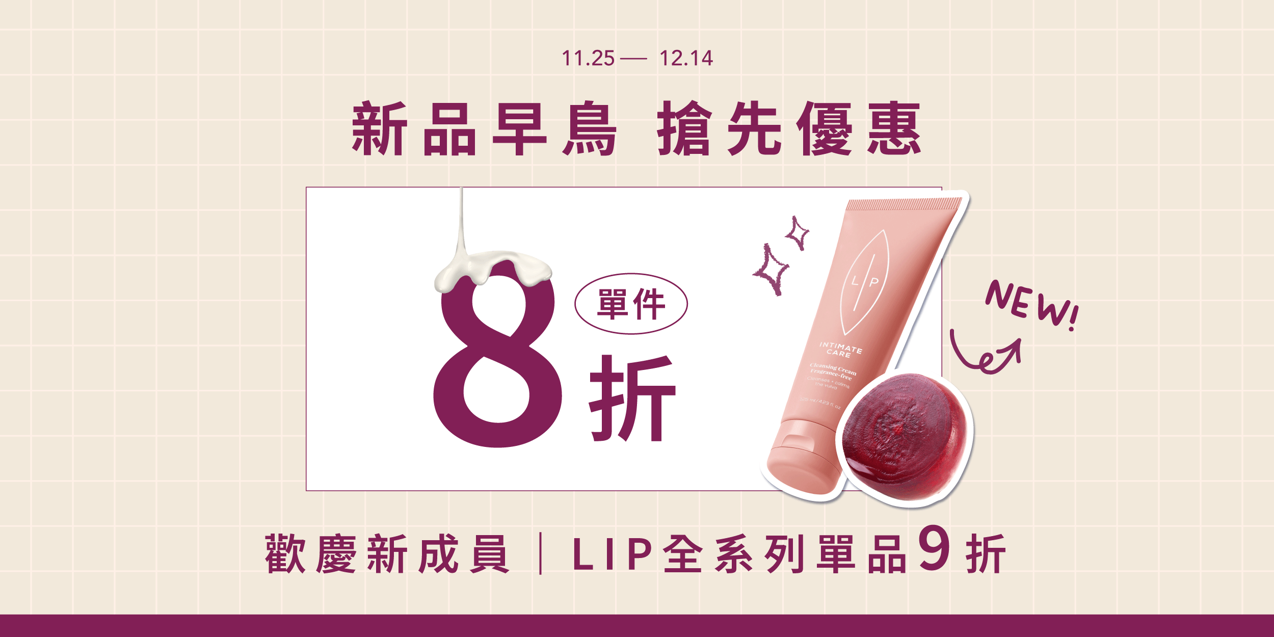  | 瑞典Lip Intimate Care唇淨私密保養