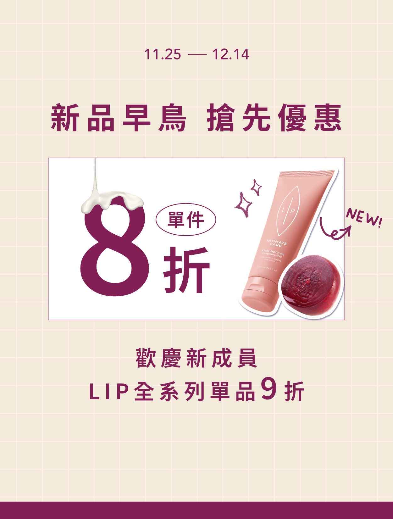  | 瑞典Lip Intimate Care唇淨私密保養