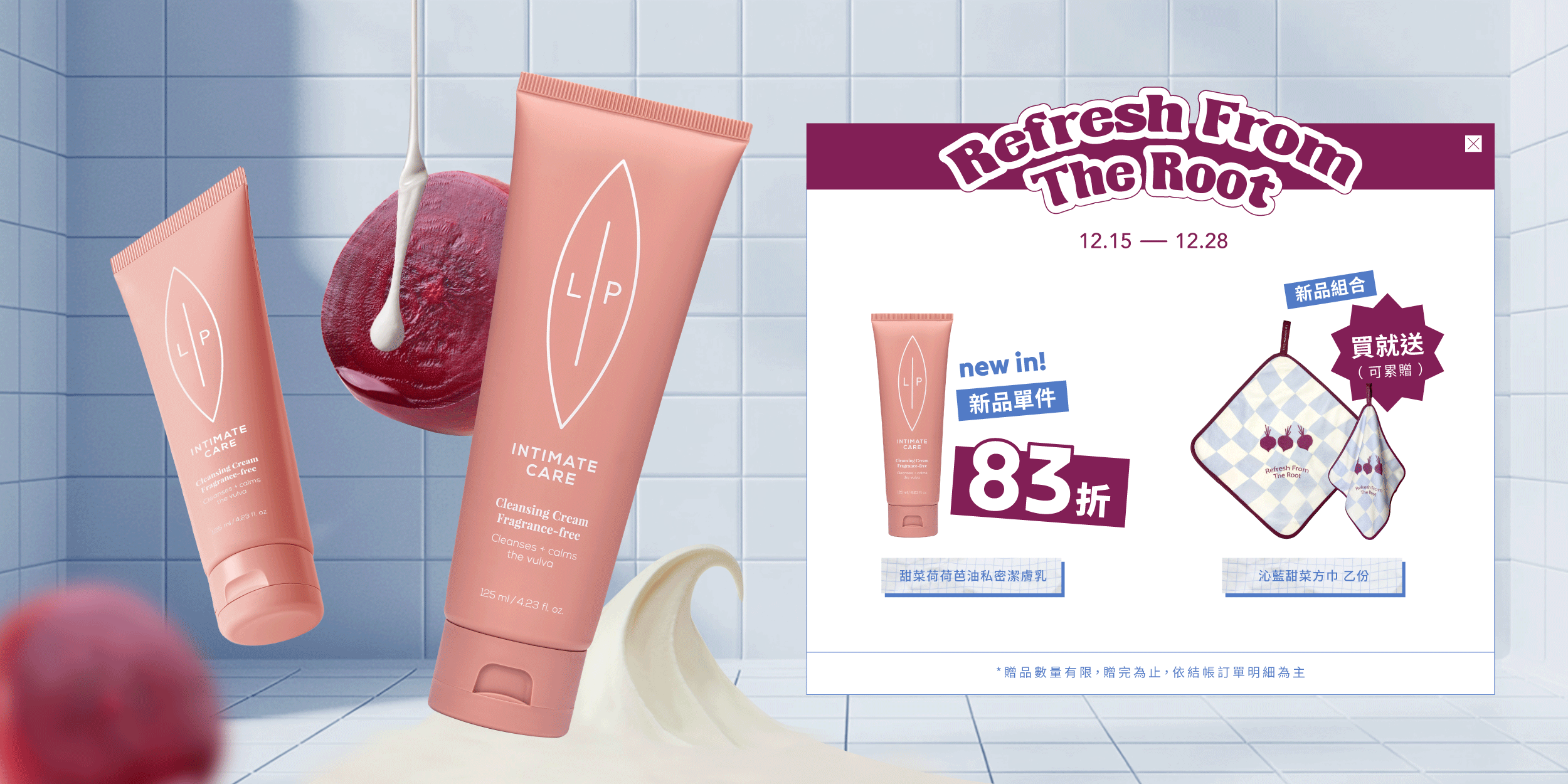  | 瑞典Lip Intimate Care唇淨私密保養