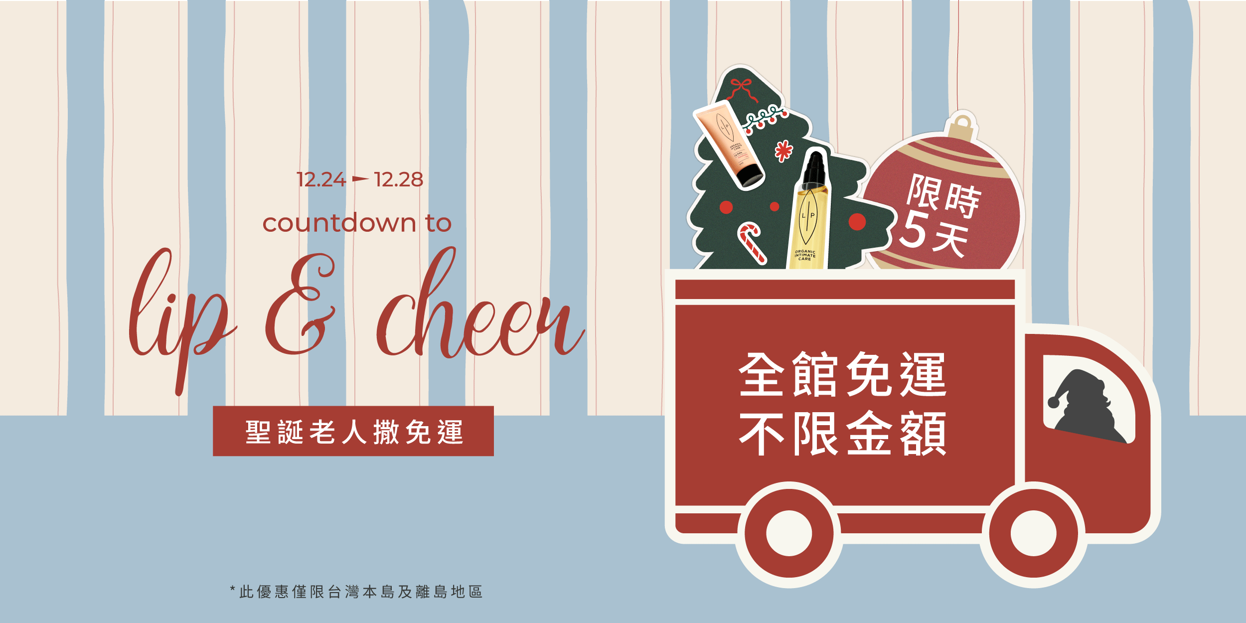  | 瑞典Lip Intimate Care唇淨私密保養