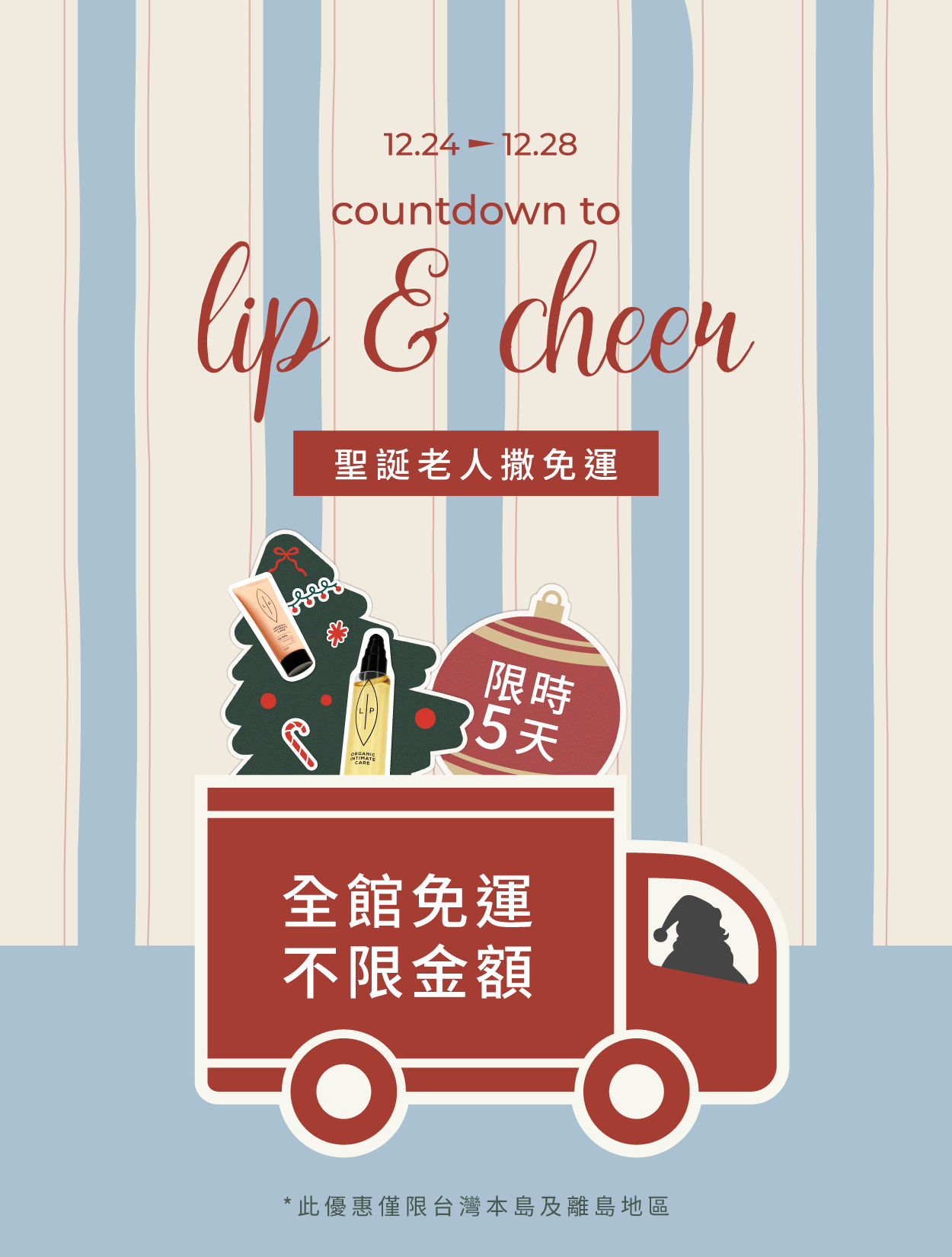  | 瑞典Lip Intimate Care唇淨私密保養