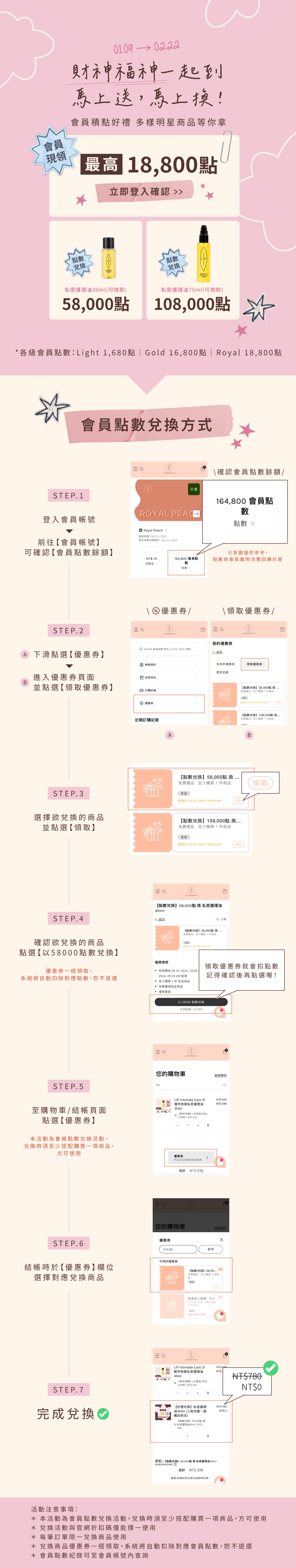 會員點數教學-01