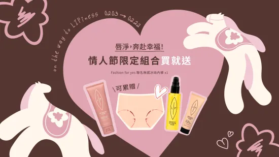  | 瑞典Lip Intimate Care唇淨私密保養