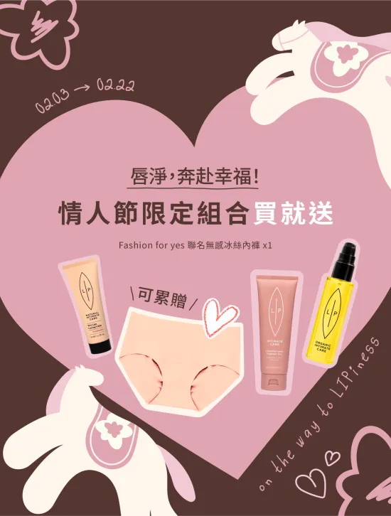  | 瑞典Lip Intimate Care唇淨私密保養