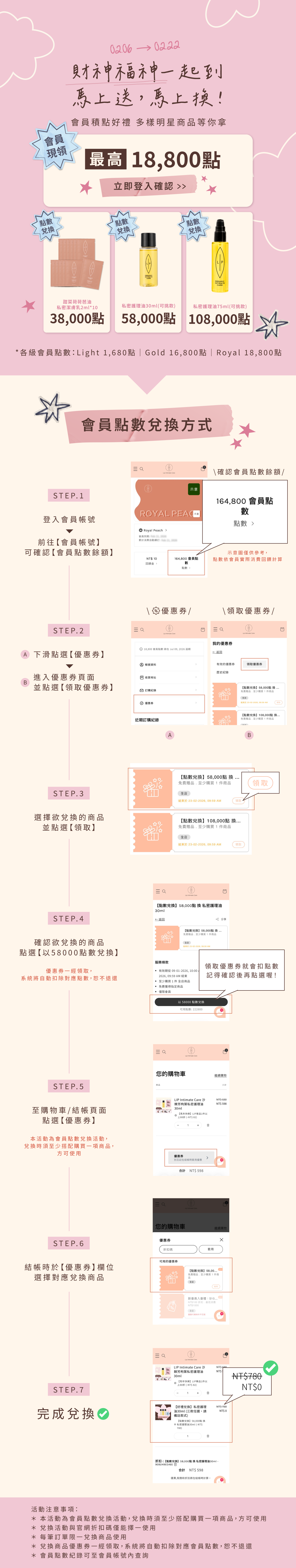 會員點數教學-01