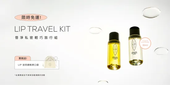  | 瑞典Lip Intimate Care唇淨私密保養