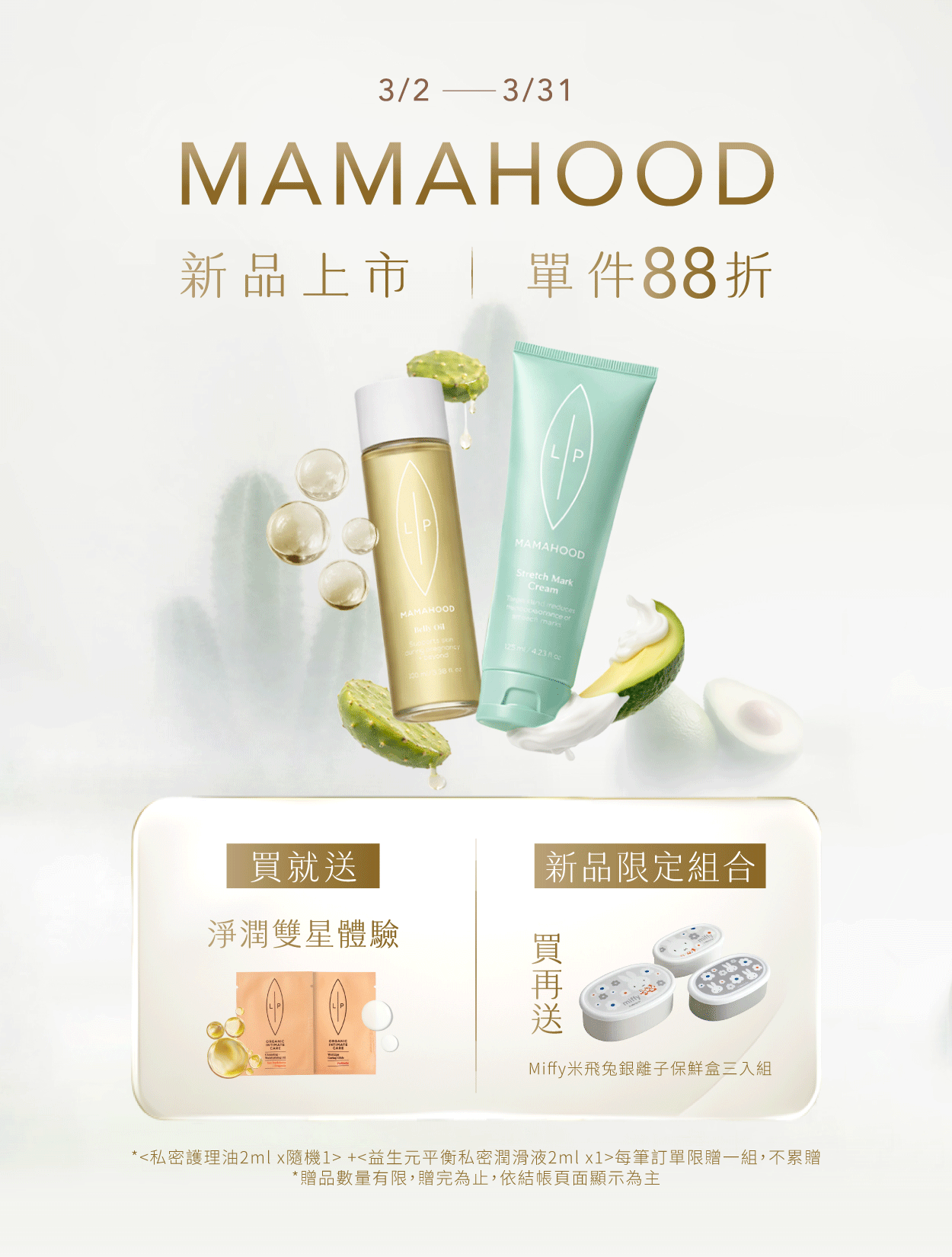  | 瑞典Lip Intimate Care唇淨私密保養