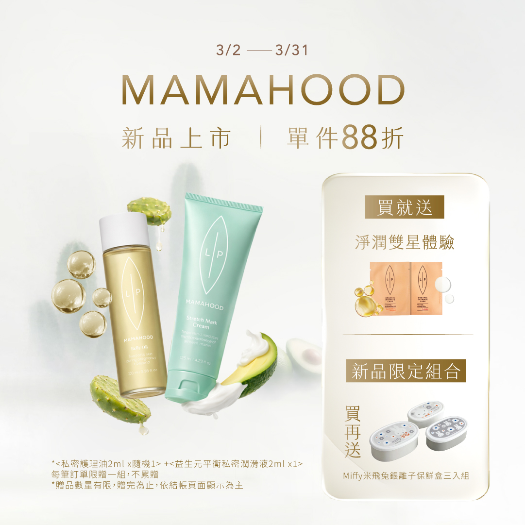 LIP 媽咪系列最新活動