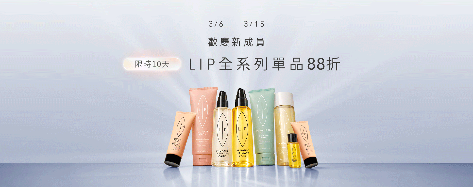  | 瑞典Lip Intimate Care唇淨私密保養
