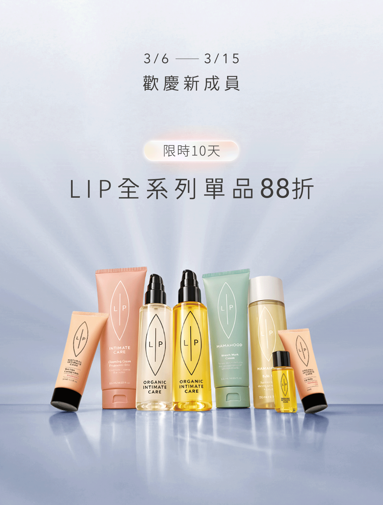  | 瑞典Lip Intimate Care唇淨私密保養