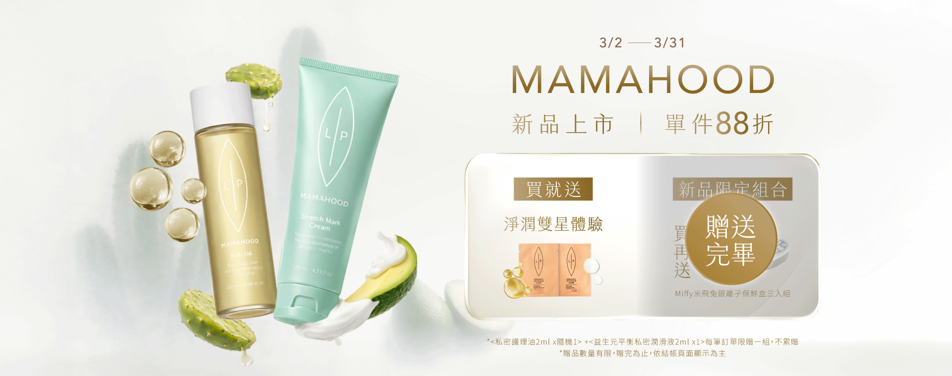  | 瑞典Lip Intimate Care唇淨私密保養