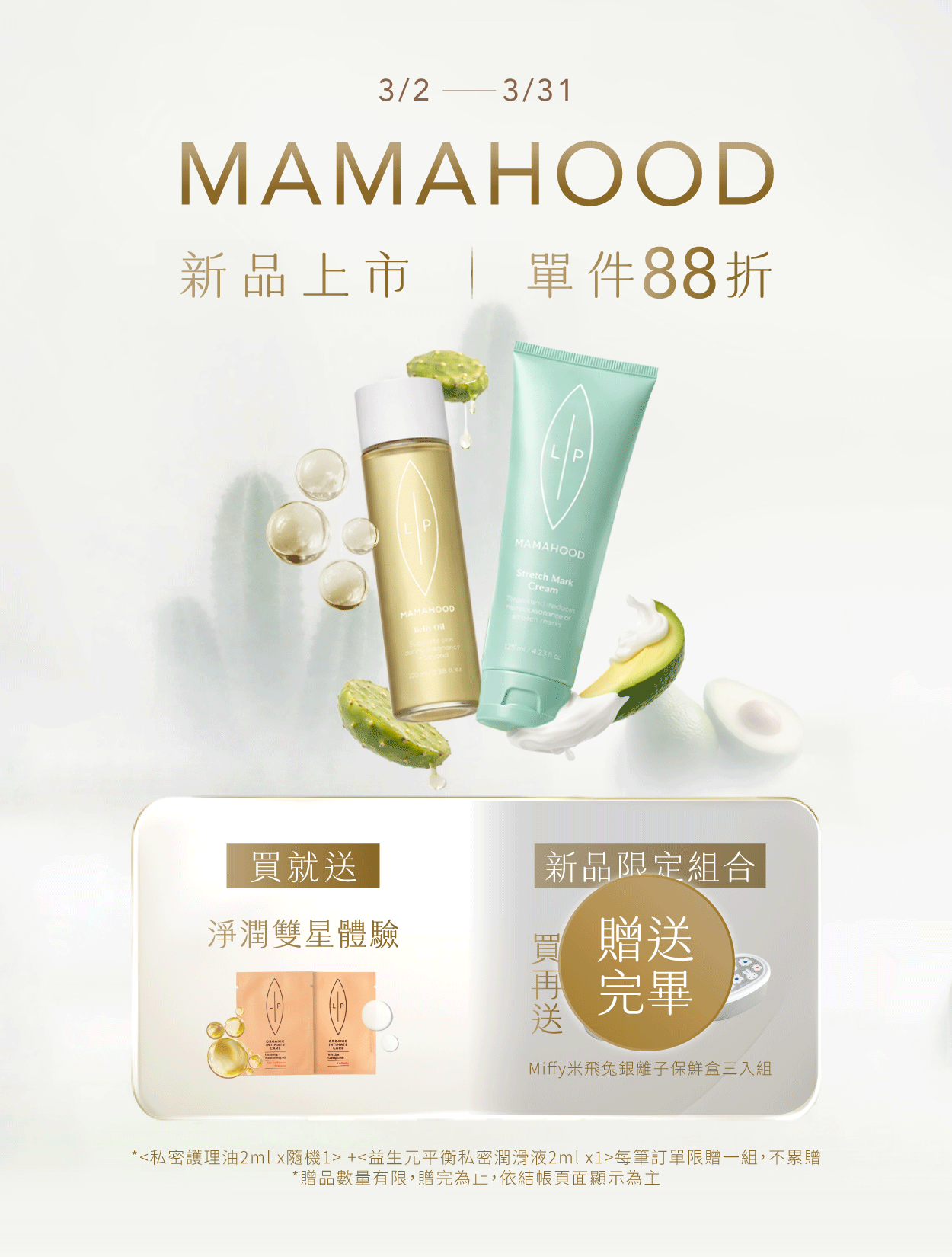  | 瑞典Lip Intimate Care唇淨私密保養