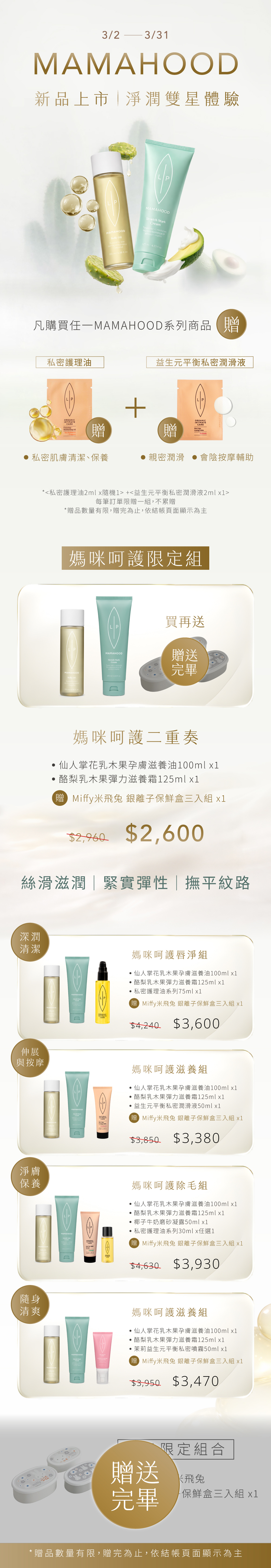 活動頁-贈送完畢