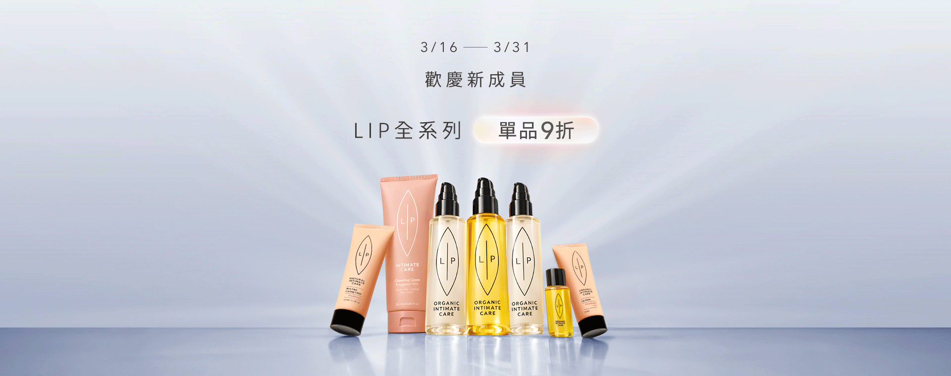  | 瑞典Lip Intimate Care唇淨私密保養 | 女性私密處保養・私密清潔・天然私密護理品牌