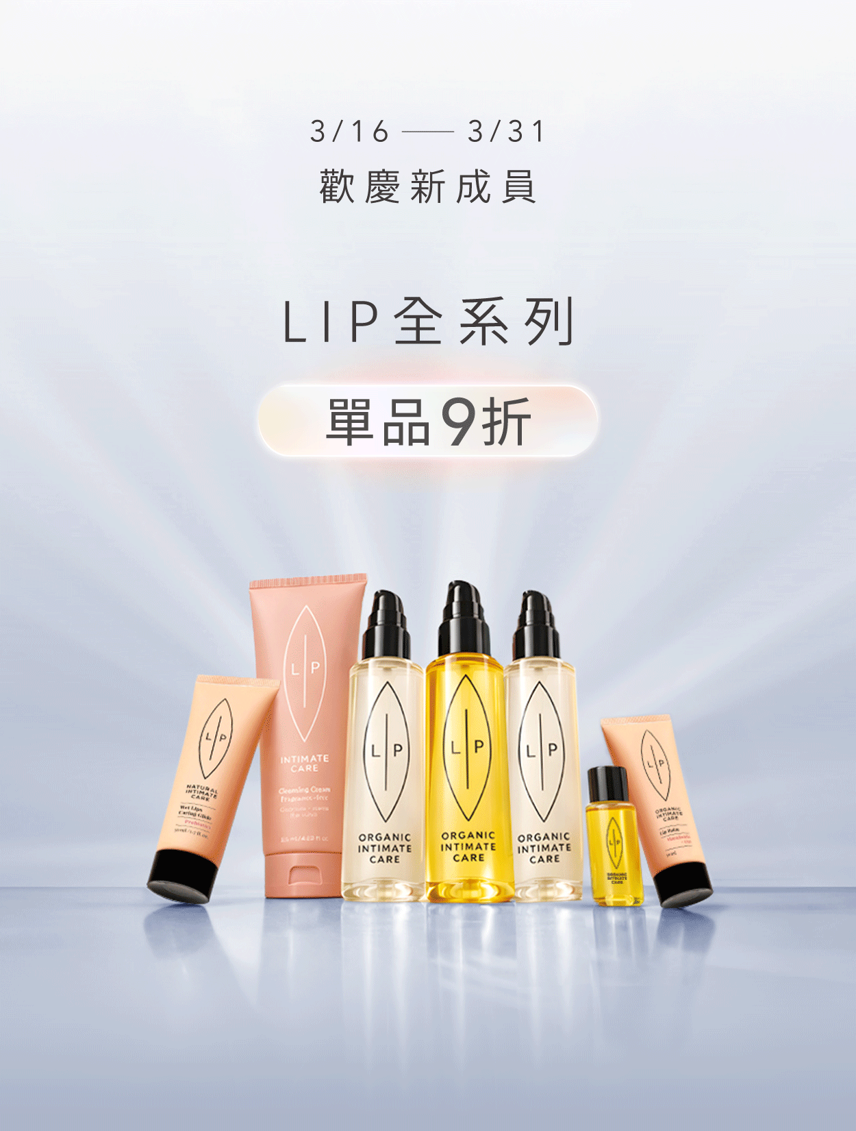  | 瑞典Lip Intimate Care唇淨私密保養 | 女性私密處保養・私密清潔・天然私密護理品牌