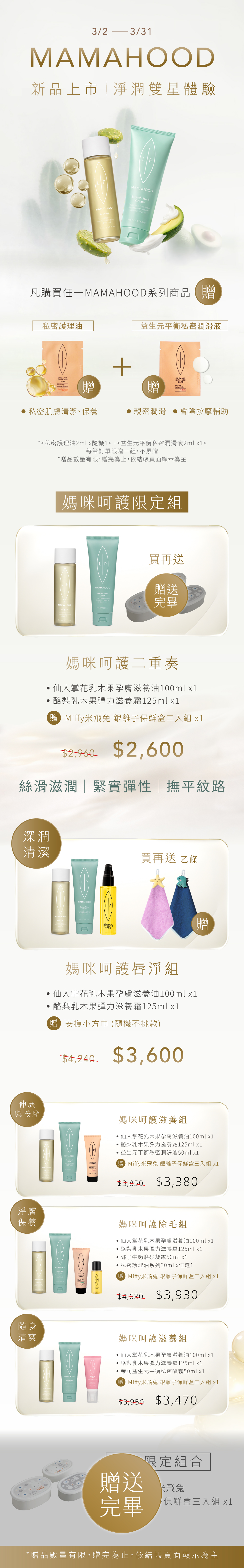 活動頁-贈送完畢+方巾