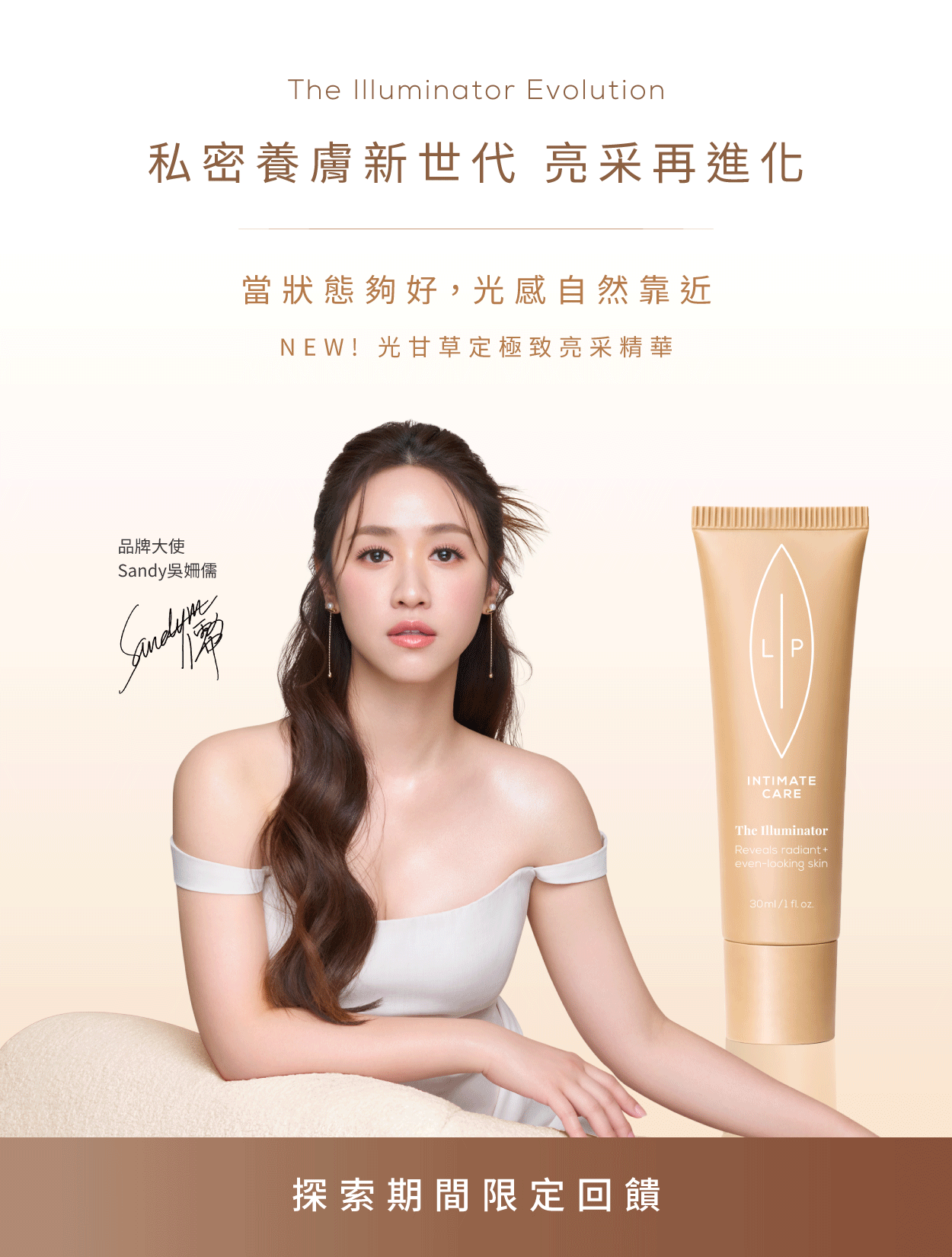  | 瑞典Lip Intimate Care唇淨私密保養 | 女性私密處保養・私密清潔・天然私密護理品牌