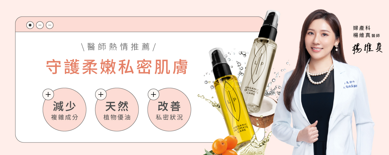 【婦產科醫師下凡解答QA】乾燥是影響健康的第一步？顛覆你對私密處的了解！