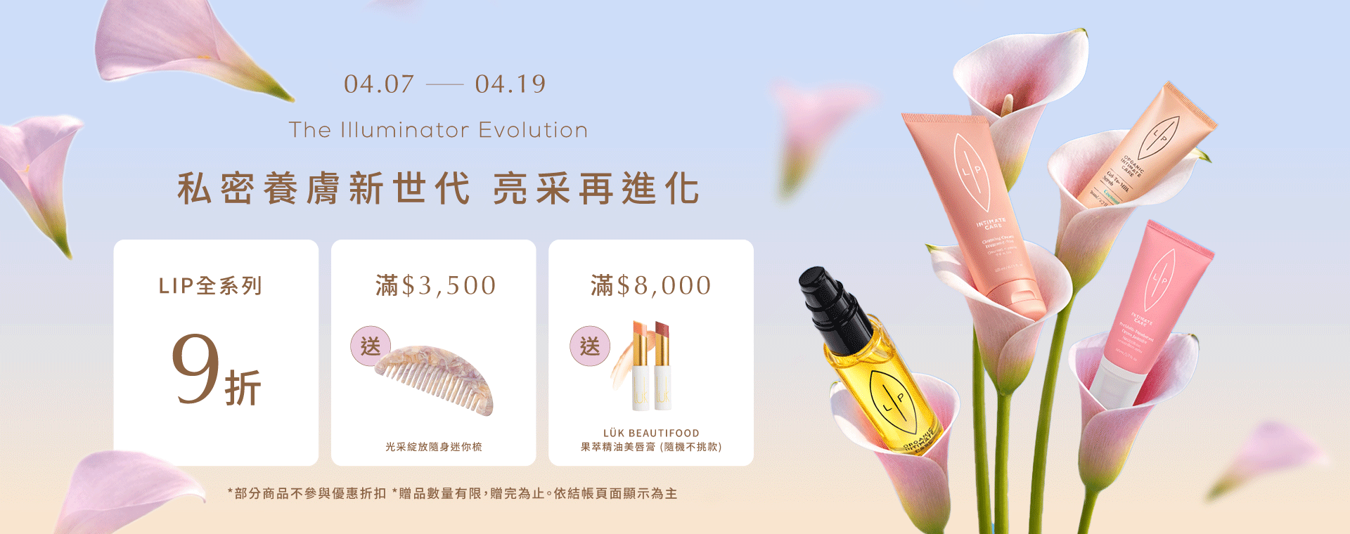  | 瑞典Lip Intimate Care唇淨私密保養 | 女性私密處保養・私密清潔・天然私密護理品牌