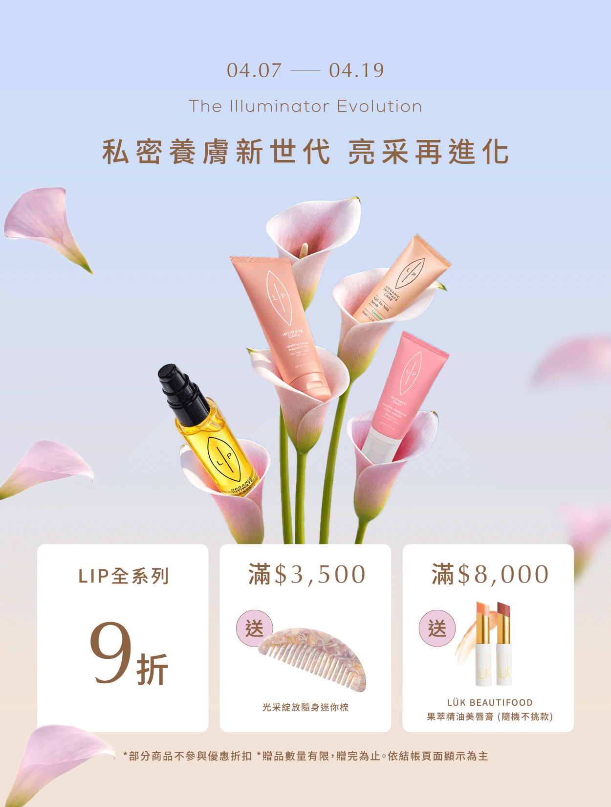  | 瑞典Lip Intimate Care唇淨私密保養 | 女性私密處保養・私密清潔・天然私密護理品牌