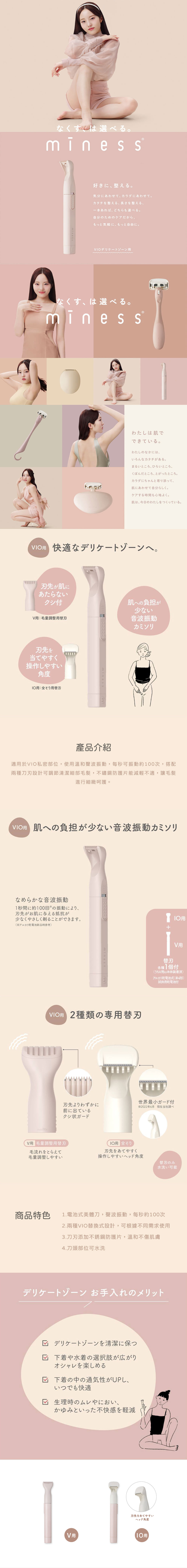 私密處美體刀-串圖_01