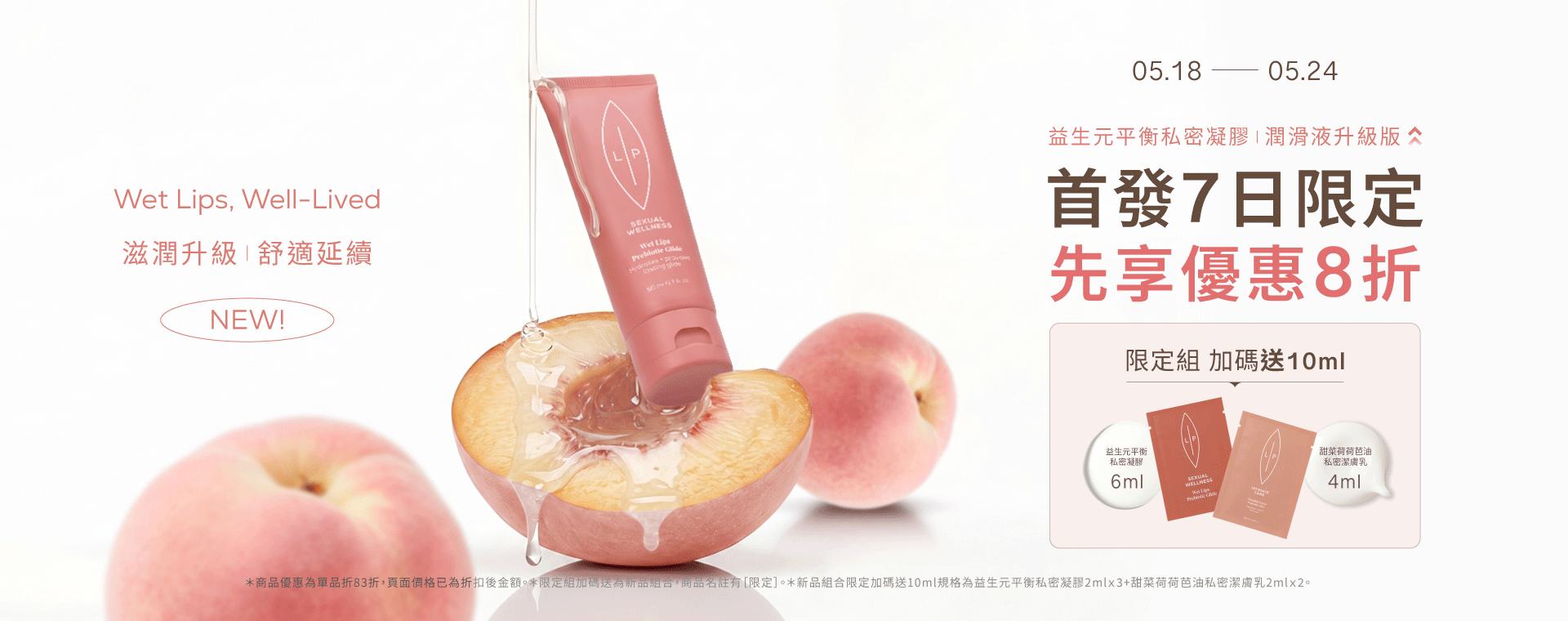  | 瑞典Lip Intimate Care唇淨私密保養 | 女性私密處保養・私密清潔・天然私密護理品牌