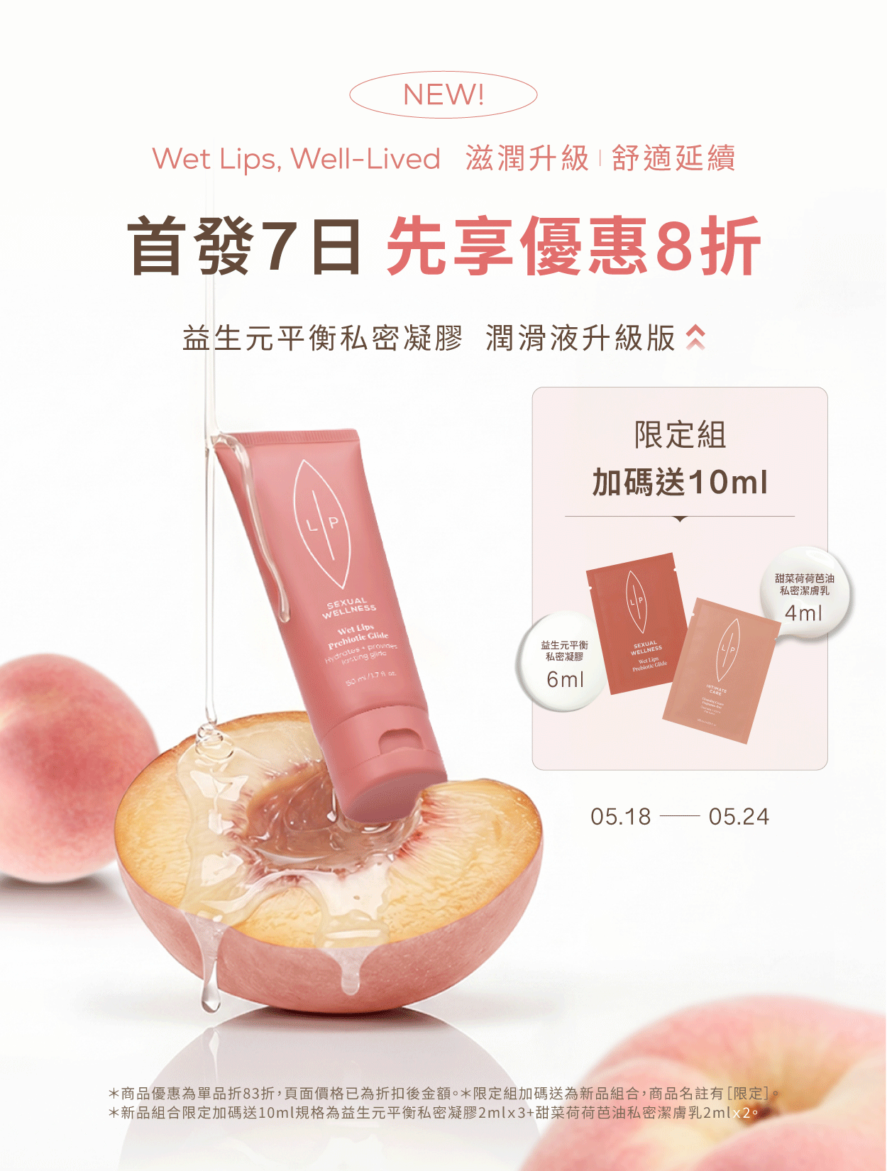  | 瑞典Lip Intimate Care唇淨私密保養 | 女性私密處保養・私密清潔・天然私密護理品牌