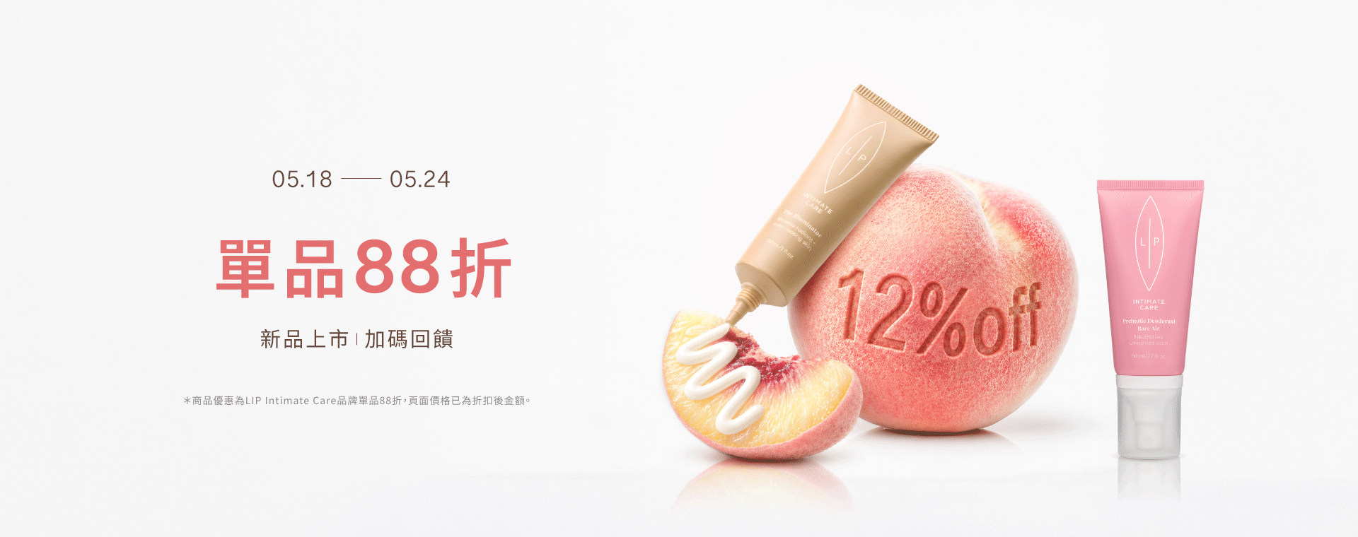  | 瑞典Lip Intimate Care唇淨私密保養 | 女性私密處保養・私密清潔・天然私密護理品牌