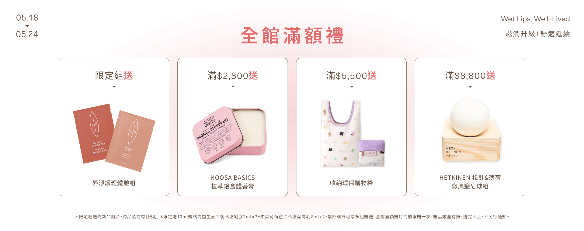  | 瑞典Lip Intimate Care唇淨私密保養 | 女性私密處保養・私密清潔・天然私密護理品牌