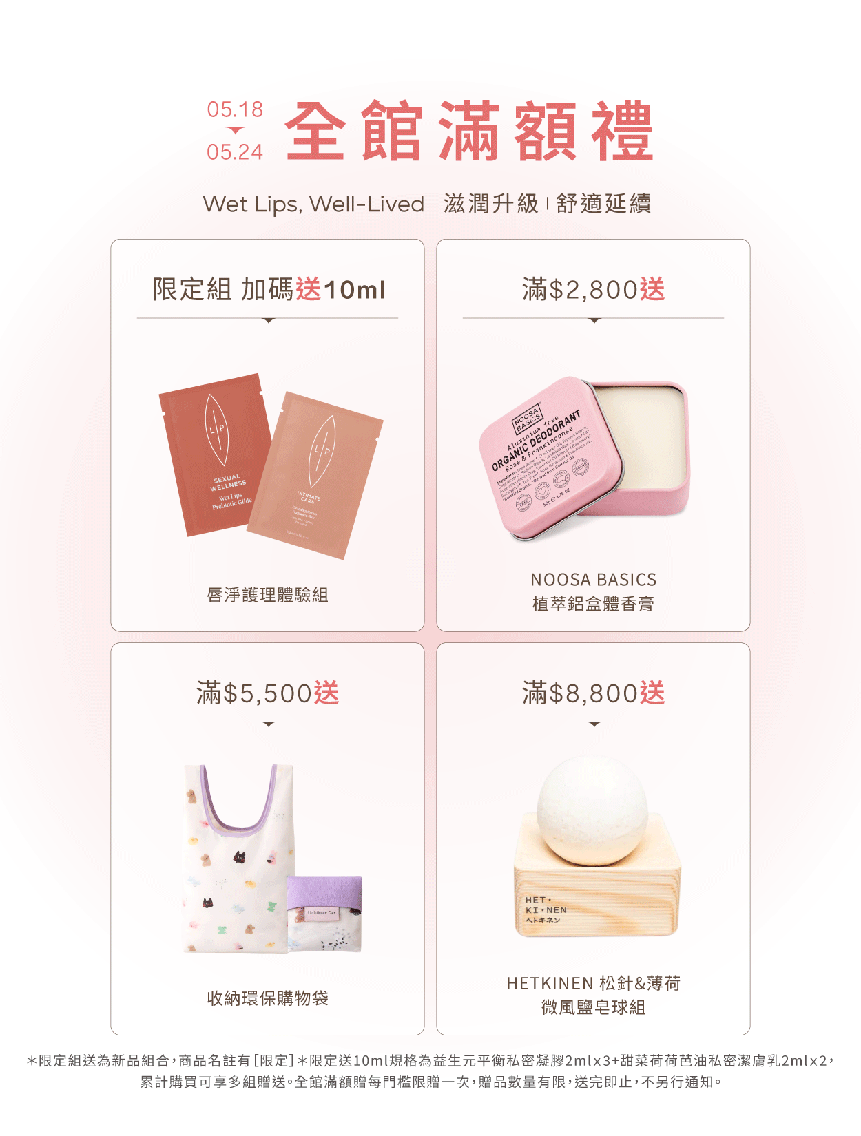  | 瑞典Lip Intimate Care唇淨私密保養 | 女性私密處保養・私密清潔・天然私密護理品牌